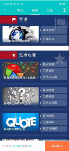 在课程主页各单元间随时记录