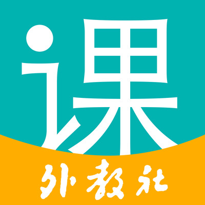 随行课堂应用图标：外教社出品
