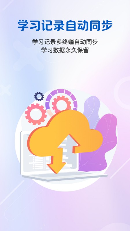 学习记录自动同步的说明页