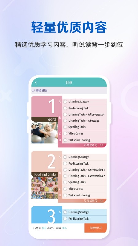 听力课程目录中的单元结构与练习列表