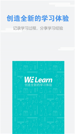 WE Learn 随行课堂启动页:创造全新的学习体验
