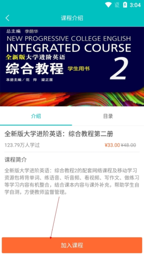 点击加入课程