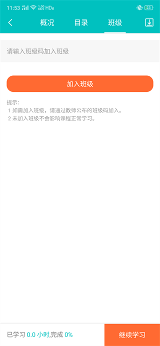 班级任务列表所在的班级标签页