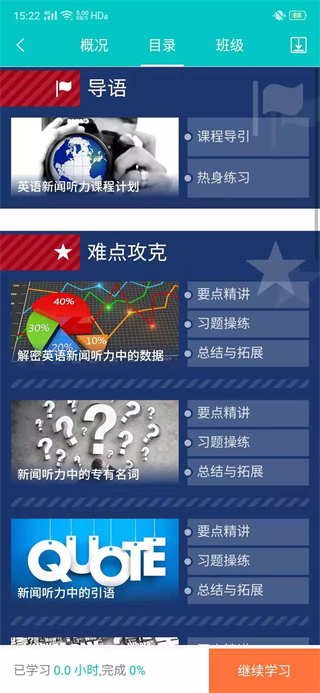 课程目录中的单元练习列表