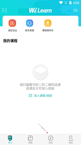 底部的发现标签入口