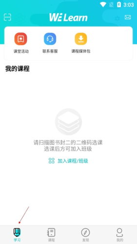 在学习页点击课程封面进入