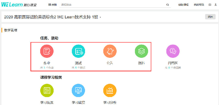网页端的班级管理与统计视图