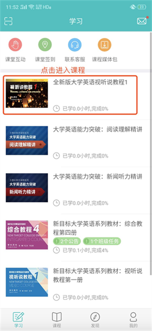 随行课堂 APP 的「学习」页:已添加的课程与学习进度一览